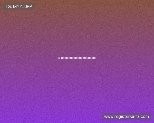 K8捕鱼官网游戏特色介绍,体验高清画质和流畅操作的极致享受